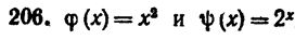 Задача 206 из сборника Демидовича. Найти φ[φ(x)], ψ[ψ(x)], φ[ψ(x)] и ψ[φ(x)] если: