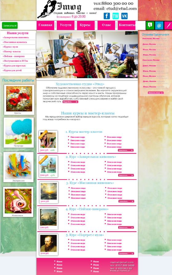 Дизайн сайта художественной студии