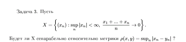Будет ли Х сепарабельно относительно метрики р(х,у) = sup<sub>n</sub> |x<sub>n</sub> - y<sub>n </sub>|?
