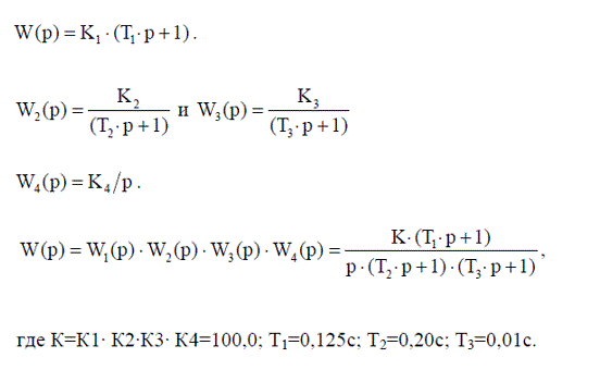 1. Построить асимптотическую логарифмическую амплитудно-частотную характеристику (ЛАЧХ) и логарифмическую фазочастотную характеристику (ЛФЧХ) для линейной системы САУ, состоящей из четырех последовательно включенных звеньев. <br /> Одного реального дифференцирующего звена с передаточной функцией: <br /> W(p) = K<sub>1</sub>·(T<sub>1</sub>·p+1) <br /> Двух апериодических звеньев первого порядка с передаточными функциями: <br /> W<sub>2</sub>(p) = K<sub>2</sub>/(T<sub>2</sub>·p+1) и W<sub>3</sub>(p) = K<sub>3</sub>/(T<sub>3</sub>·p+1) <br /> Одного идеального интегрирующего звена с передаточной функцией: <br /> W<sub>4</sub>(p) = K<sub>4</sub>/p <br /> По условиям задачи передаточная функция заданной линейной САУ имеет следующий вид: <br /> W(p) = W<sub>1</sub>(p)·W<sub>2</sub>(p)·W<sub>3</sub>(p)·W<sub>4</sub>(p) = K·(T<sub>1</sub>·p+1)/(p·(T<sub>2</sub>·p+1)·(T<sub>3</sub>·p+1)), где K = K<sub>1</sub>·K<sub>2</sub>·K<sub>3</sub>·K<sub>4</sub> = 100,0; T<sub>1</sub> = 0,125 T<sub>2</sub> = 0,20, T<sub>3</sub> = 0,01 c. <br /> 2. Построить годограф АФЧХ W(jω) заданной САУ.