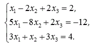 Решить систему линейных уравнений (рис) 	<br />а)методом Гаусса; 	<br />б) с помощью определителей; 	<br />в) с помощью обратной матрицы.