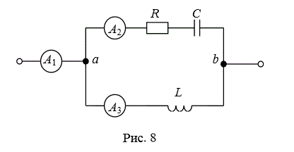 В цепи на рис. 8 имеет место резонанс токов. Показания амперметров:  I<sub>1</sub> = 12 А;  I<sub>2</sub> = 13 А. Определить показание амперметра А<sub>3</sub> .   