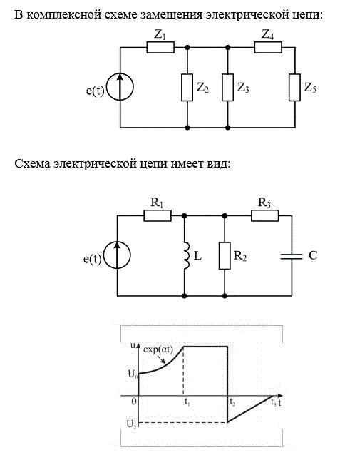 В комплексной схеме замещения электрической цепи:    <br />Z1 – комплексное сопротивление резистивного элемента R1 = 6.1 кОм; <br />Z2 – комплексное сопротивление индуктивного элемента L = 4 мГн; <br />Z3 – комплексное сопротивление резистивного элемента R2 = 9.1 кОм; <br />Z4 – комплексное сопротивление резистивного элемента R3 = 6.1 кОм; <br />Z5 – комплексное сопротивление емкостного элемента С = 5.5 нФ. <br />выходной сигнал снимается с Z2. <br />Этап 1<br /> 1)	Построить схему электрическую принципиальную рассматриваемой цепи <br />2)	Рассчитать операторную характеристику <br />3)	Выполнить подробный расчет импульсной и переходной характеристик, построить их графики. Провести анализ правильности проведенных расчетов. <br />Этап 2 <br />4)	Для входного воздействия, представленного в виде графика,     <br />где t1 = 18 мкс, t2 = 48 мкс, t3 = 68 мкс, U0 = 9 В, U2 = -24 В, 1/а = 1 мкс, составить аналитическое выражение, представив его в виде разрывной функции. <br />5)	Используя одну из форм интеграла Дюамеля, рассчитать отклик на заданное воздействие на выходе цепи. Построить графики воздействия и отклика. Провести анализ правильности проведенных расчетов.