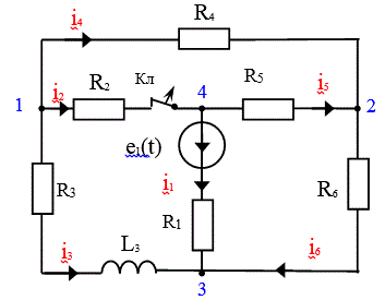 В задании требуется рассчитать закон изменения тока iL3(t) = i3(t) после размыкания ключа Кл в резисторе R2<br />R1 = 8 Ом; R2 = 7 Ом; R3 = 5 Ом; R4 = 7 Ом; R5 = 5 Ом; R6= 5 Ом; L3 = 30 мГн;<br />e1(t) = 6sin(400t + 30º) В