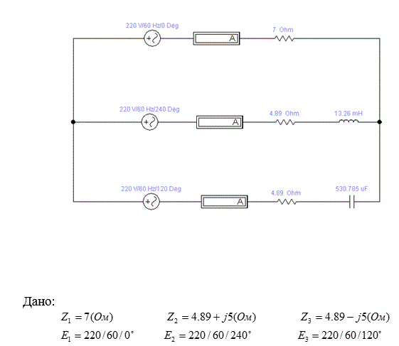 К соединенному звездой генератору с фазным напряжением 220В. подключены потребители, соединенные звездой (с нулевым проводом).  Определить: напряжение на фазах; токи каждой фазы; мощности S, P и Q.  Построить векторную диаграмму.  Решить задачу в двух случаях: <br />1) при наличии нулевого провода; <br />2) при отсутствии нулевого провода.
