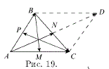 Давн треугольник АВС, в котором АВ = b, АС = c. Точки М, N и P - середины сторон АС, ВС и АВ. Требуется выразить ваекторы ВС, ВМ, AN, CP через векторы a и b.