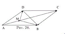 Дан параллелограмм ABCD в котором AB = a, AC = c. Точка М делит диагональ АС в отношении АМ : МС = 2 : 3. Требуется выразить векторы AD, BD, MD, MB через векторы α и с.