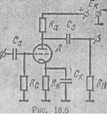 В   усилительном   каскаде   на   ламповом  триоде (рис. 18.6) напряжение смещения Е<sub>с</sub> обеспечивается автоматически за счет катодного тока. <br /> Определить сопротивление резистора в цепи катода R<sub>к</sub> и емкость конденсатора, шунтирующего резистор, С<sub>к</sub>, если требуемое напряжение смещения Е<sub>с</sub> =-4,5 В, катодный ток в рабочей точке I<sub>ко</sub> =15 мА, диапазон усиливаемых частот f =30÷4000 Гц.