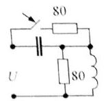 В заданной цепи для указанных параметров рассчитать в переходном процессе все токи и напряжение на конденсаторе, построить графики найденных токов и напряжения. Найти один из токов оперативным методом. U = 240 B, L = 0,25 Гн, С = 25 мкФ, сопротивления резисторов указаны на схеме в омах.