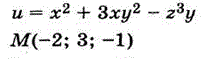 Найти градиент функции u = x<sup>2</sup> + 3xy<sup>2</sup> - z<sup>3</sup>y в точке М(-2,3,-1)
