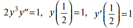 Найти частное решение 2y<sup>3</sup>y" = 1, y(1/2) = 1, y'(1/2) = 1