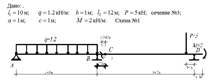 Расчет многопролетной статически определимой балки (шифр 171)<br />Для балки, выбранной согласно шифру, требуется: <br />а) построить эпюры M и Q (аналитически) <br />б) построить линии влияния M и Q для заданного сечения и линию влияния одной из опорных реакций. <br />в) по линиям  влияния вычислить значения M, Q и R от заданой нагрузки