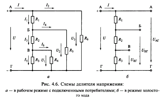 Определить сопротивления и потребляемую мощность делителя напряжения (рис. 4.6, а), обеспечивающего питание цепей электронного устройства с тремя разными напряжениями и токами: U<sub>1</sub> = 10 В; U<sub>2</sub> = 14,5 В; U<sub>3</sub> = 20 В; I<sub>2</sub> = 15 мА. I<sub>4 </sub>= 10 мА; I<sub>6</sub> = 5 мА. Напряжение источника энергии U= U<sub>3</sub> = 20 В принять одинаковым для рабочего режима и режима холостого хода.