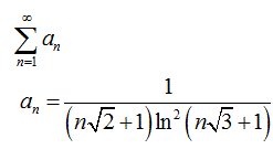 Исследовать на сходимость ряд (рис) Если а<sub>1</sub> (или а<sub>2</sub>)  не определено, то положите n ≥2  (или n ≥ 3 ) и т.д.