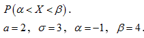 Известны параметры а и σ нормально распределенной случайной величины X. Записать f(x) и схематически построить ее график. Найти  P(a < X < β)<br />a = 2, σ = 3, a = -1, β = 4