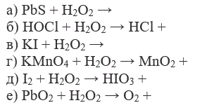 Закончить уравнения реакций, указать, какую роль играет в каждом случае пероксид водорода:<br />  а) PbS + H<sub>2</sub>O<sub>2</sub> →  <br /> б) HOCl + H<sub>2</sub>O<sub>2</sub> → HCl + <br /> в) KI + H<sub>2</sub>O<sub>2</sub> →  <br /> г) KMnO<sub>4</sub> + H<sub>2</sub>O<sub>2</sub> → MnO<sub>2</sub> + <br /> д) I<sub>2</sub> + H<sub>2</sub>O<sub>2</sub> → HIO<sub>3</sub> + <br /> е) PbO<sub>2</sub> + H<sub>2</sub>O<sub>2</sub> → O<sub>2</sub> +