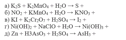 Закончить уравнения реакций, написать уравнения в ионно-молекулярной форме: <br />  а) K<sub>2</sub>S + K<sub>2</sub>MnO<sub>4</sub> + H<sub>2</sub>O → S + <br /> б) NO<sub>2 </sub>+ KMnO<sub>4</sub> + H<sub>2</sub>O → KNO<sub>3</sub> + <br /> в) KI + K<sub>2</sub>Cr<sub>2</sub>O<sub>7</sub> + H<sub>2</sub>SO<sub>4</sub> → I<sub>2</sub> + <br /> г) Ni(OH)<sub>2</sub> + NaClO + H<sub>2</sub>O → Ni(OH)<sub>3</sub> + <br /> д) Zn + H<sub>3</sub>AsO<sub>3</sub> + H<sub>2</sub>SO<sub>4</sub> → AsH<sub>3</sub> +