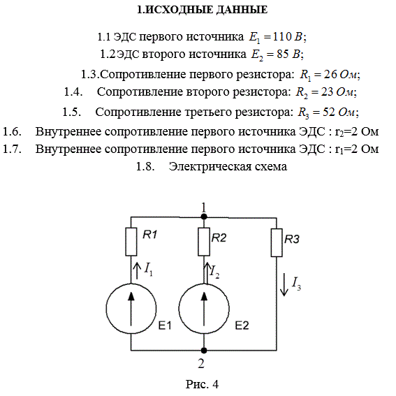 Определить токи во всех ветвях электрической цепи, схема которой приведена на рисунке 4, а также падение напряжения на резисторах R1, R2, R3. Внутренние сопротивления источников ЭДС Е1 и Е2 принять равными r1=r2=2 Ом.<br /> Вариант 08