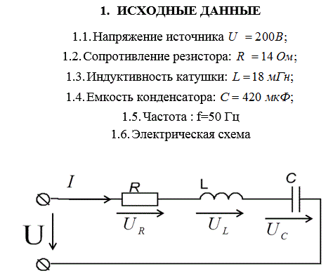 К электрической цепи, состоящей из последовательно соединенных резистора, катушки индуктивности и конденсатора, приложено переменное синусоидальное напряжение  U частотой f=50 Гц. Определить комплексный ток, комплексы падения напряжений на элементах цепи, комплексную, активную и реактивную мощность. Построить в масштабе векторные диаграммы тока и напряжений на комплексной плоскости. Построить в масштабе векторную диаграмму мощностей на комплексной плоскости. <br />Вариант 08