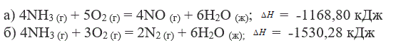 Тепловой эффект какой реакции равен теплоте образования. Вычислите теплоту образования NO, исходя из следующих термохимических уравнений: <br /> а) 4NH<sub>3 (г)</sub> + 5О<sub>2 (г)</sub> = 4NO<sub> (г)</sub> + 6Н<sub>2</sub>O<sub> (ж)</sub>;   ΔH =  -1168,80 кДж <br /> б) 4NH<sub>3 (г)</sub> + 3О<sub>2 (г)</sub> = 2N<sub>2 (г)</sub> + 6Н<sub>2</sub>O<sub> (ж)</sub>;  ΔH  =  -1530,28 кДж
