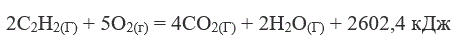При сгорании 560 мл (н.у.) ацетилена согласно термохимическому уравнению: 2С<sub>2</sub>Н<sub>2(г)</sub> + 5О<sub>2(г</sub>) = 4СО<sub>2(г)</sub> + 2Н<sub>2</sub>О<sub>(г)</sub> + 2602,4 кДж выделилось: 1) 16,256 кДж;  2) 32,53 кДж; 3) 32530 кДж; 4) 16265 кДж