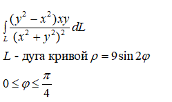 Вычислить криволинейный интеграл<br /> L - дуга кривой ρ = 9sin(2φ), 0 ≤ φ ≤ π/4