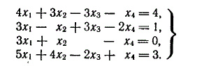 Выяснить, совместима ли система уравнений  <br /> 4x<sub>1</sub> + 3x<sub>2</sub> - 3x<sub>3</sub> -x<sub>4</sub> = 4 <br /> 3x<sub>1</sub> - x<sub>2</sub>+3x<sub>3</sub> - 2x<sub>4</sub> = 1 <br /> 3x<sub>1</sub> + x<sub>2</sub> -x<sub>4</sub> = 0 <br /> 5x<sub>1</sub> + 4x<sub>2</sub> - 2x<sub>3</sub> +x<sub>4</sub> = 3