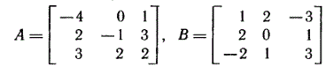 Даны две матрицы. Найти: а) АВ, б) ВА, в) А<sup>-1</sup>, г) АА<sup>-1</sup>, д)А<sup>-1</sup>А