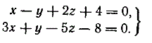 Прямая задана общими уравнениями <br /> x-y+2z+4 = 0 <br /> 3x + y - 5z-8 = 0<br /> Написать ее канонические уравнения
