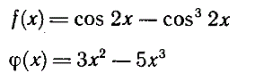 Доказать, что функции f(x) = cos(2x)-cos<sup>3</sup>(2x) и φ(x) = 3x<sup>2</sup> - 5x<sup>3</sup> при x → 0 являются бесконечно малыми одного порядка малости