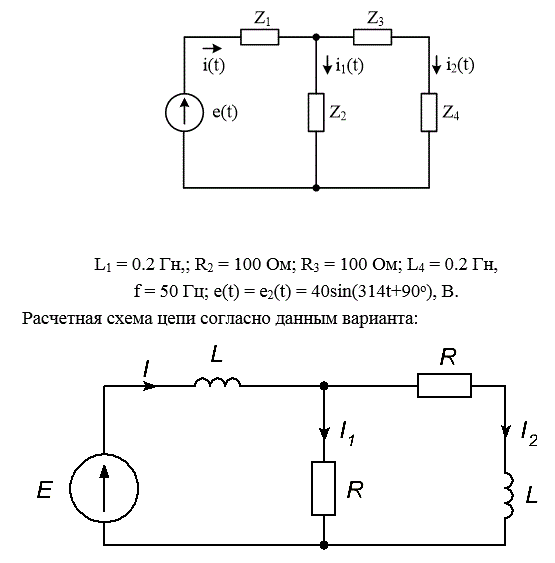 Расчет электрической цепи синусоидального тока<br />Определить символическим методом токи и напряжения на элементах электрической цепи переменного тока (рис. З), активную, реактивную и полную мощности. Построить  векторные диаграммы токов и напряжений<br />Вариант 12<br />Дано: e = e2 = 40sin(ωt+π.2) В;  f = ω/2π =50 Гц; Z1 → L = 0.2 Гн  Z2 → R = 100 Ом; Z3 → R = 100 Ом; Z4 → L = 0.2 Гн.