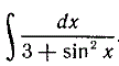 Найти ∫xdx/(3+sin<sup>2</sup>(x))