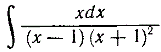 Найти ∫xdx/((x-1)(x+1)<sup>2</sup>)