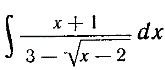 Найти ∫((x +1)/(3-√(x-2)))dx