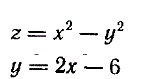 Найти экстремум функции z = x<sup>2</sup> - y<sup>2 </sup> при условии, что y = 2x - 6