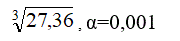Вычислить указанную величину приближенно с заданной степенью точности α, воспользовавшись разложением в степенной ряд соответствующим образом подобранной функции α = 0,001