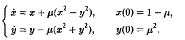 Найти 2-3 члена разложения решения по степеням малого параметра μ <br /> x' = x +μ(x<sup>2</sup> - y<sup>2</sup>), x(0) = 1 - μ <br /> y' = y - μ(x<sup>2</sup> + y<sup>2</sup>), y(0) = μ<sup>2</sup>