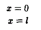Стержень длины l находится в состояние покоя и его конец x = 0 закреплен, а к свободному концу x = l приложена сила Asin(ωt), направленная по оси стержня. Найти продольные колебания стержня