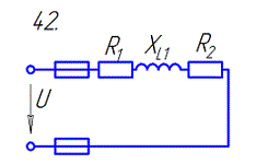<b>Задача 42</b><br />Цепь переменного тока (рис.3.) содержит различные элементы (резисторы, индуктивности, емкости), включенные последовательно. Схема цепи приведена на соответствующем рисунке. Номер рисунка и значения сопротивлений всех элементов, также один дополнительный параметр заданы в таблице 5. <br />Начертить схему цепи и определить следующие величины: <br />1.	Полное сопротивление цепи Z; <br />2.	Напряжение U, приложенное к цепи; <br />3.	Ток I; <br />4.	Угол сдвига фаз φ (по величине и знаку);  <br />5.	Активную P, реактивную Q и полную S мощности цепи. Начертить в масштабе векторную диаграмму и пояснить ее построение.   <br />Дано: R1 = 6 Ом, R2 = 2 Ом, XL1 = 6 Ом, PR1 = 150 Вт