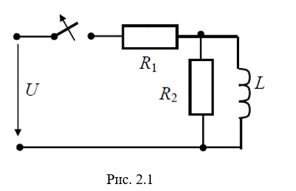 Дано: Схема № 5 <br /> L = 0,5·10<sup>-3</sup> Гн <br /> R<sub>1</sub> = 30 Ом, R<sub>2</sub> = 30 Ом, U = 40 B <br /> Электрические цепи, изображенные на рис. 2.1, подключены к источнику постоянного напряжения U. Ключом К производится коммутация в этих цепях. Параметры цепей заданы ниже. <br /> Требуется: 1.	Определить токи и напряжение на элементах цепи в переходном процессе, решив задачу классическим методом. <br /> 2.	Построить эпюры напряжения и токов, используя полученные математические выражения. 