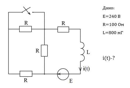 Расчет переходных процессов в цепи RL операторным методом Определить ток в ветви с ЭДС операторным методом.  <br />Дано: E=240 В R=100 Ом L=800 мГ   <br />i(t)-?