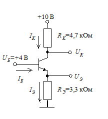 Определить токи транзистора IБ , IК , IЭ и напряжения на его зажимах относительно общей шины UБ , UК , UЭ для схемы.