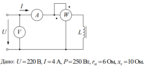Для катушки с ферромагнитным сердечником начертить эквивалентные последовательную и параллельную схемы замещения и вычислить параметры этих схем; построить векторную диаграмму. <br />Для каждого варианта указаны показания приборов в схеме: приложенное напряжение U , сила тока I , активная мощность P (показание ваттметра W ). Кроме того, известны определенные опытным путем сопротивления: катушки на постоянном токе м r и индуктивное сопротивление рассеяния s x . <br /> Вариант 15