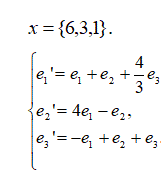Найти координаты вектора x в базисе (e<sub>1</sub>', e<sub>2</sub>', e<sub>3</sub>'), если он задан в базисе (e<sub>1</sub>, e<sub>2</sub>, e<sub>3</sub>). <br /> x = {6,3,1} <br /> e<sub>1</sub>' = e<sub>1</sub> + e<sub>2</sub> + 4/3e<sub>3</sub> <br /> e<sub>2</sub>' = 4e<sub>1</sub> - e<sub>2</sub> <br /> e<sub>3</sub>' = - e<sub>1</sub> + e<sub>2</sub> + e<sub>3</sub>