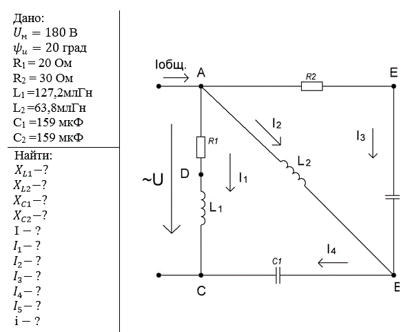 <b>Расчет однофазной линейной электрической цепи переменного  тока: </b><br />1)	Определить реактивные сопротивления элементов цепи; <br />2)	Определить действующие значения элементов цепи; <br />3)	Записать уравнение мгновенного значения тока источника; <br />4)	Составить баланс активных и реактивных мощностей; <br />5)	Построить векторную диаграмму токов, совмещенную с топографической векторной диаграммой напряжений.