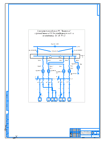 Схема электроснабжения молочного комбината с установленными КУ для определения токов К.З. на напряжении 0,4 КВ ТП-1,2 <br /> (файл формата CDW)        