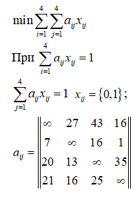 Решить методом «ветвей и границ» следующую задачу принятия решения: найти минимум  при (каждый узел может решать только одну задачу);   (каждая задача может решаться только в одном узле) x<sub>ij</sub> = {0,1}