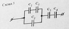 Определить эквивалентную емкость батареи конденсаторов, напряжение и заряд каждого конденсатора. <br />Вариант 5 <br />Дано: Схема 3 <br />U = 70 В <br />C1 = 5 мкФ, C2 = 4 мкФ, C3 = 5 мкФ, C4 = 5 мкФ, C5 = 3 мкФ