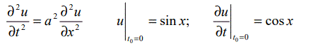 Методом Даламбера найти уравнение u=u(x;t) формы однородной бесконечной струны, определяемой волновым уравнением  d<sup>2</sup>u/dt<sup>2</sup> = a<sup>2</sup>(d<sup>2</sup>u/dx<sup>2</sup>), если в начальный момент   t<sub>0</sub> = 0  форма струны и скорость точки струны с абсциссой х определяется соответственно заданными функциями 