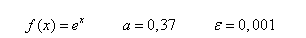 Применяя формулу Тейлора с остаточным членом в форме Лагранжа к функции f(x) = e<sup>x</sup>, вычислить значения a = 0,37 с точностью ε = 0,001.
